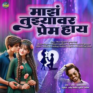 Maz Tuzyavar Prem Hay