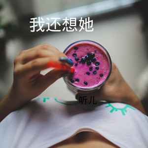 我不后悔 (DJ版)