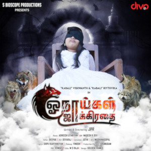 Onaaigal Jakkiradhai (Original Motion Picture Soundtrack)