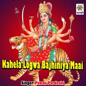 Kahela Logwa Bajhiniya Maai