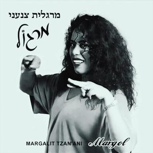 כל הנערות (ג׳ונו פליפ) (feat. מרגלית צנעני)