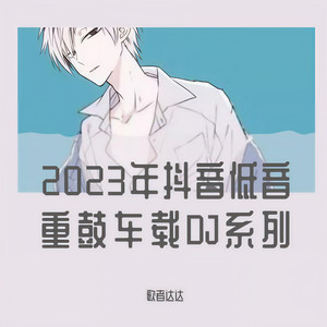 伯虎说-歌者达达