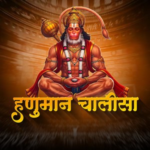 Hanuman Chalisa