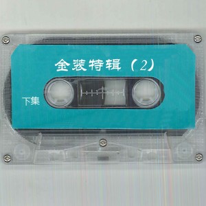 你走你的路 (伴奏)