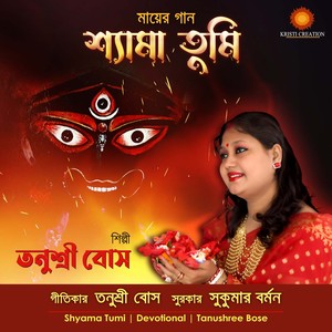 Shyama Tumi