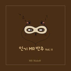 인기 MR반주 Vol.11