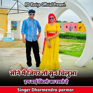 सीने मै जिगर तो सुन चिलुआ हम ढाई किलो का रखते है