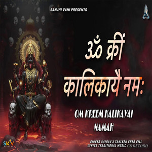 Om Kreem Kalikayai Namah