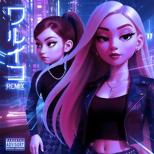 ワルイコ Remix (feat. 7) (Explicit)