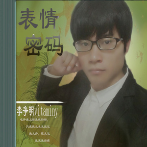 表情密码
