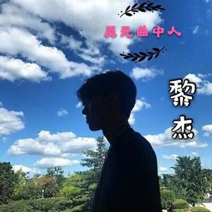 再见曲中人