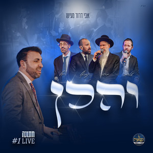 והכן - LIVE
