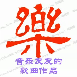 大美池州 (伴奏)