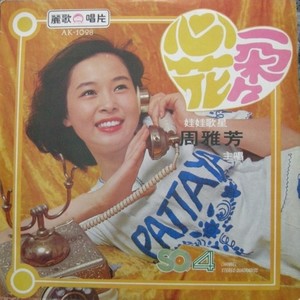 只有你最好 (Single Version)