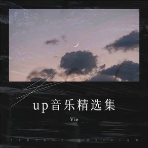 up音乐精选集