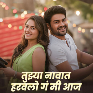 Tuzya Navat Harvlo Ga Mi Aaj