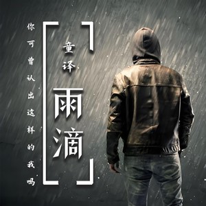雨滴