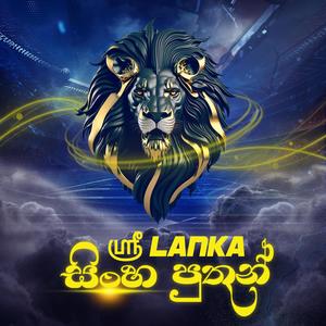 Sinha Puthun (Sri Lanka) (feat. Pramuk Elica, Arun Jeromy, Carllin, San-D, KasunR, AnthonyJ, Senu Wicks, Shenuri Angela & Madara Perera)