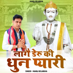 Laage Deru Ki Dhun Pyari