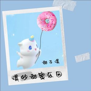 蔚涞 - 陪我看日出