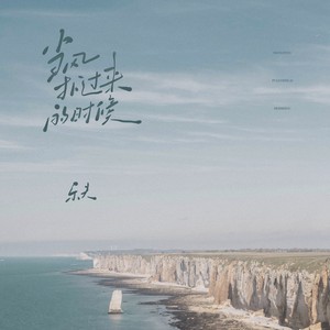 当风扑过来的时候