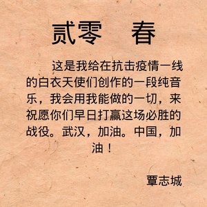 贰零   春 (Demo)