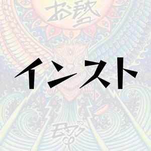 予祝「４３２ｈｚ」 (feat. Omni-Truth) (インスト)