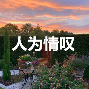 昊志 - 你莫走 (怀旧经典版)