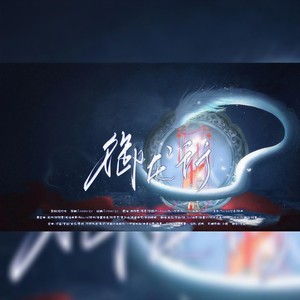御龙行 (纯歌版)