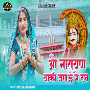 O Narayan Thaki Jagaun Me Raat