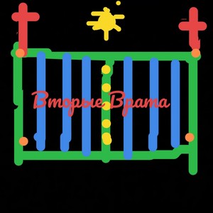 Вторые Врата