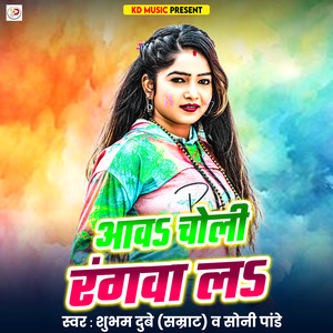 Aawa Choli Rangwa La