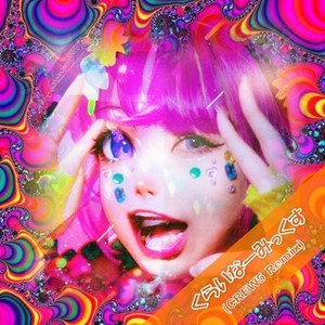 CREW5 - くらいなーみっくす (CREW5 Remix)