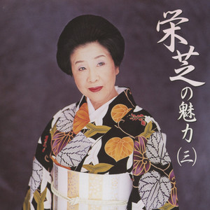 磯節かっぱ