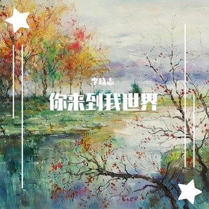 给我一首歌的时间 (Extended Mix)