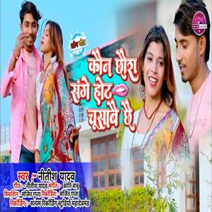 Kon Chora Sange Hoth Chusabe Chhi