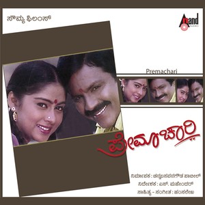 Premachari (Original Motion Picture Soundtrack)