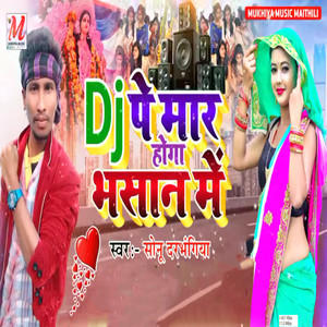 Dj Pe Mar Hoga Bhasan Me