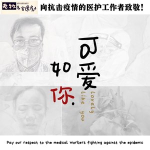 可爱如你