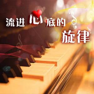 透过开满鲜花的月亮--林依伦