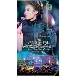 爱是永恒 (Live)封面