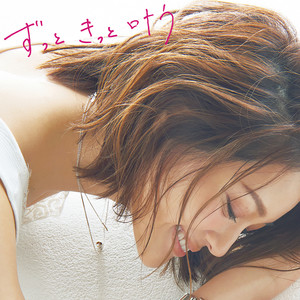 Zutto Kitto Kanau (梦想一定会实现)