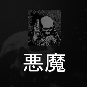 Demonio(Original) (Explicit)