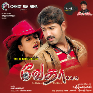 Achamillai Achamillai