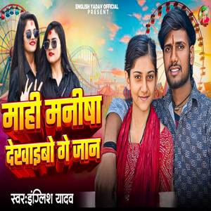MAHI MANISHA DEKHEBO GE JAAN