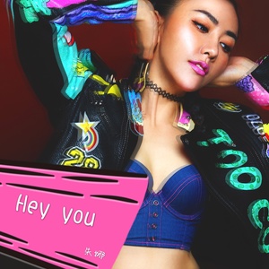 朱娜 - Hey You