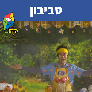 סביבון