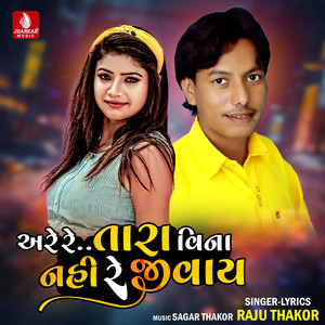 Arere Tara Vina Nahi Re