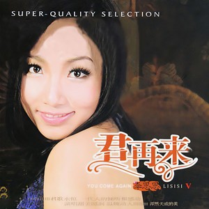 李思思 - 云深情也深