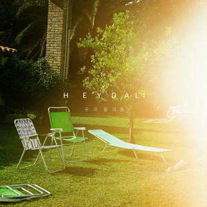 우리들의 봄 (Feat. Polar Lounge) (Our spring)